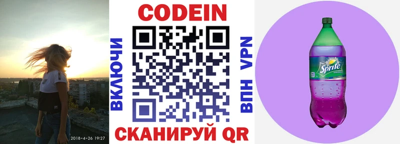 купить   Киренск  Codein напиток Lean (лин) 